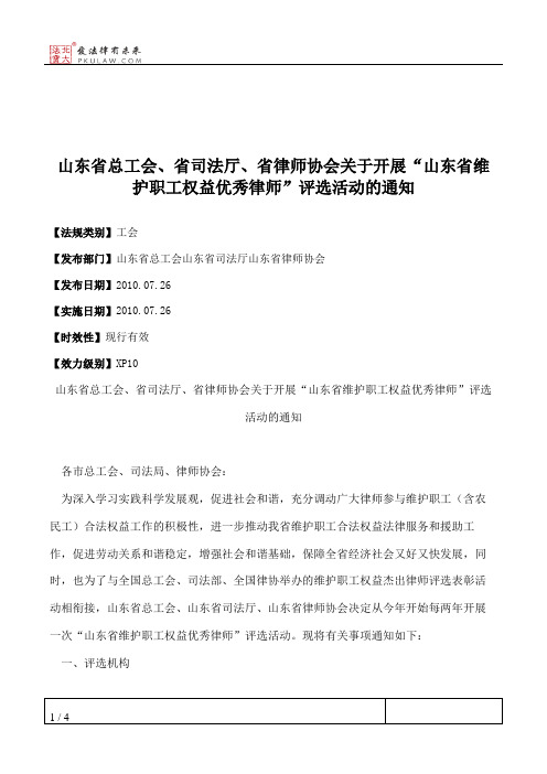 山东省总工会、省司法厅、省律师协会关于开展“山东省维护职工权