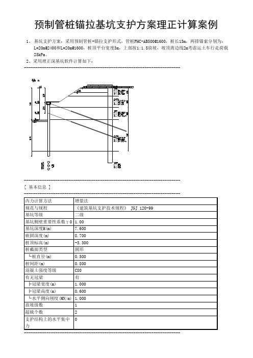 预制管桩基坑支护计算模型