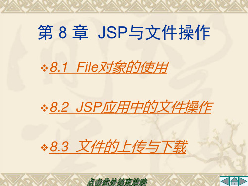 JSP文件操作(上传下载)