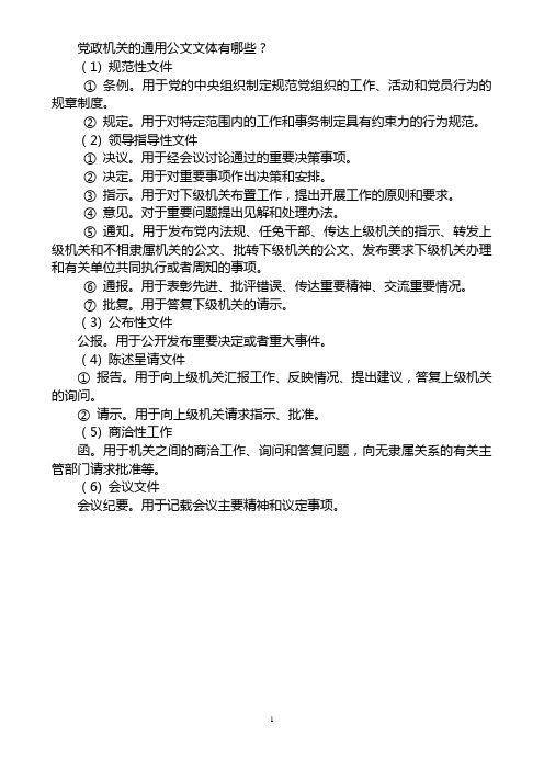 党政机关的通用公文