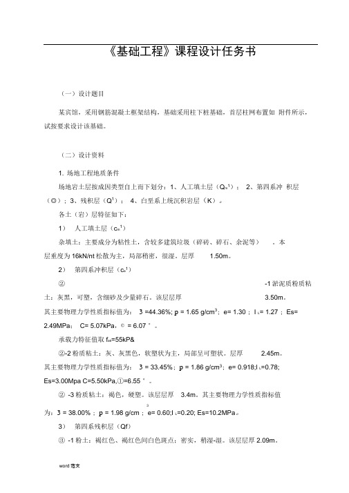 基础工程课程设计报告计算书