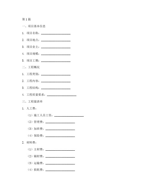 工程安装施工报价模板(3篇)