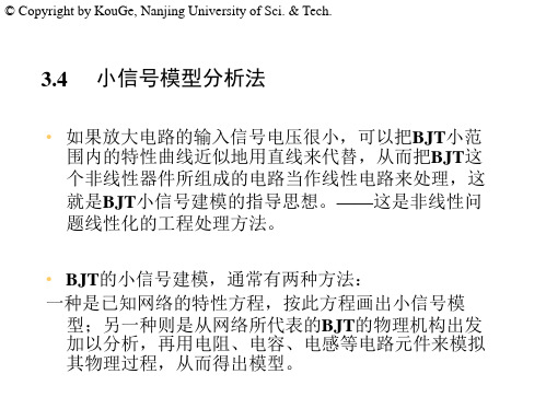 小信号模型