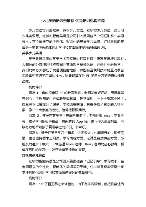 少儿英语培训班推荐优秀培训机构推荐