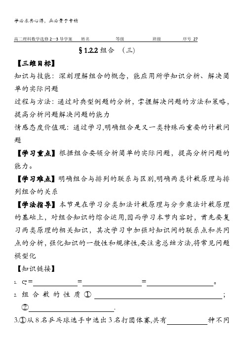 河北省沙河市二十冶综合学校高中分校人教版数学2-3：1.2.2组合(三) 学案 