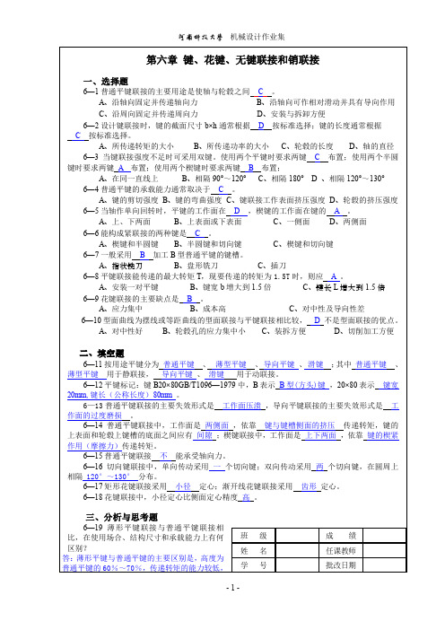 机械设计作业6答案