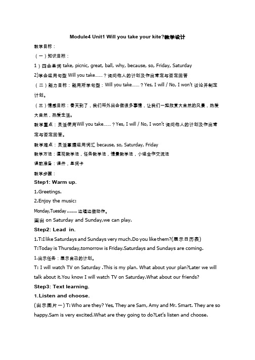 小学英语《Will you take your kite(2)》优质教案、教学设计