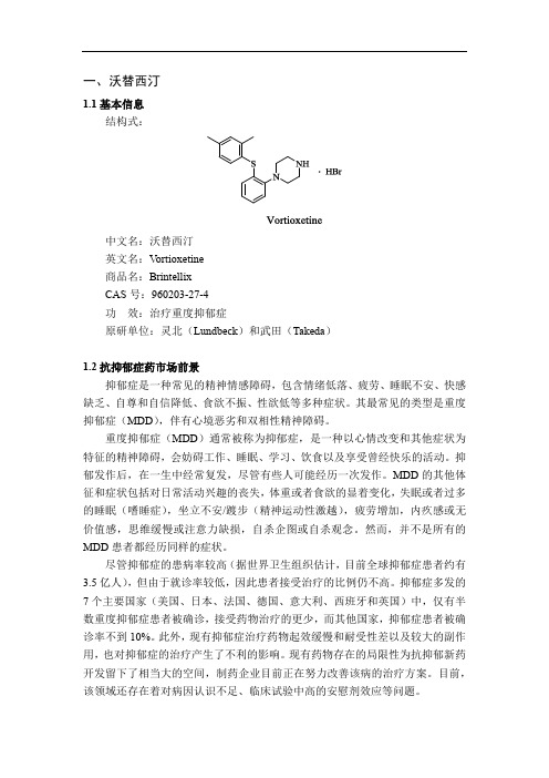 五种具有前景的精神病类药物市场分析