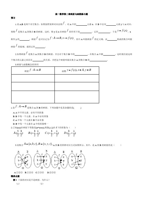 高一数学第二单元映射与函数练习题