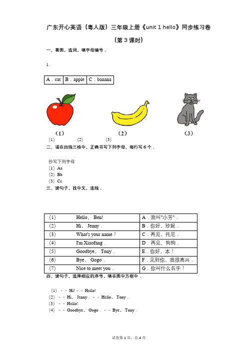 广东开心英语(粤人版)三年级上册《unit_1_hello》小学英语-有答案-同步练习卷(第3课时)