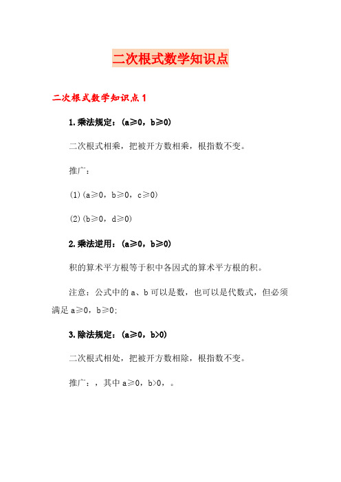 二次根式数学知识点