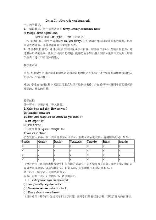 六年级上册英语教案Lesson11 Always do your homework 冀教版(三起)