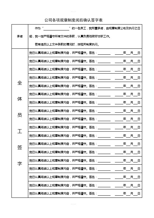 公司规章制度确认签字表