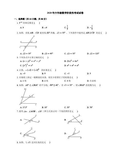 鲁教版(五四制) 六年级下册数学阶段性考试测试卷