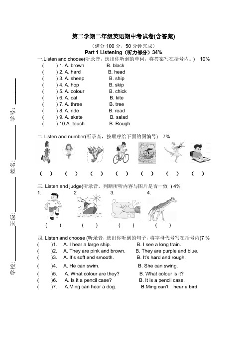 二年级下册英语试题-期中测试卷  牛津上海版(含答案)