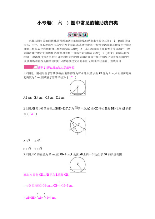 2020版九年级北师大数学下册 第3章 圆：小专题(  六  ) 圆中常见的辅助线归类