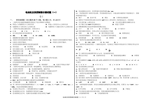 电动机及其控制部分测试题(一)