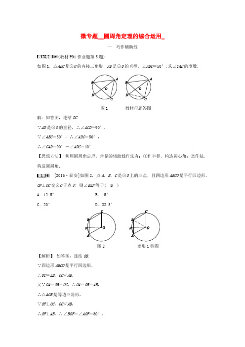 九年级数学上册 第三章 圆的基本性质 微专题 圆周角定理的综合运用随堂练习(含解析)(新版)浙教版