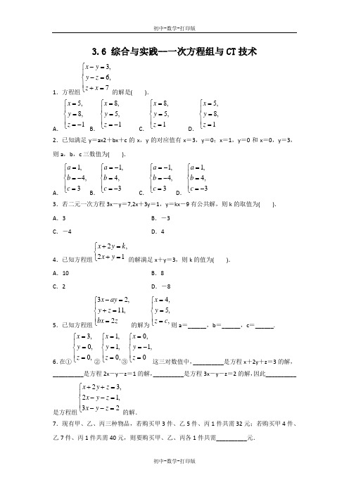 沪科版-数学-七年级上册-3.6 综合与实践--一次方程组与CT技术 作业