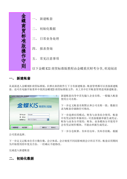 金蝶kis商贸标准版操作教程详细解析