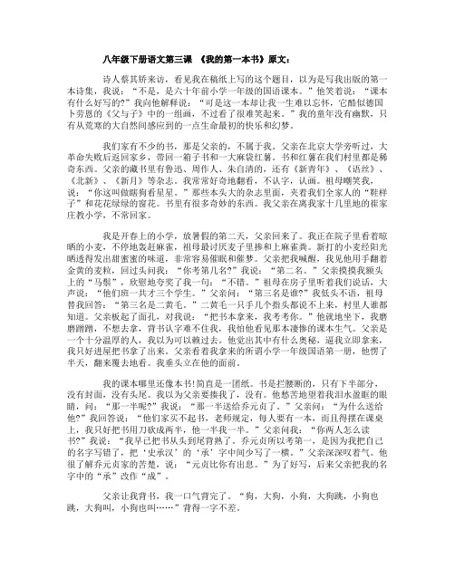 八年级下册语文第三课我的第一本书