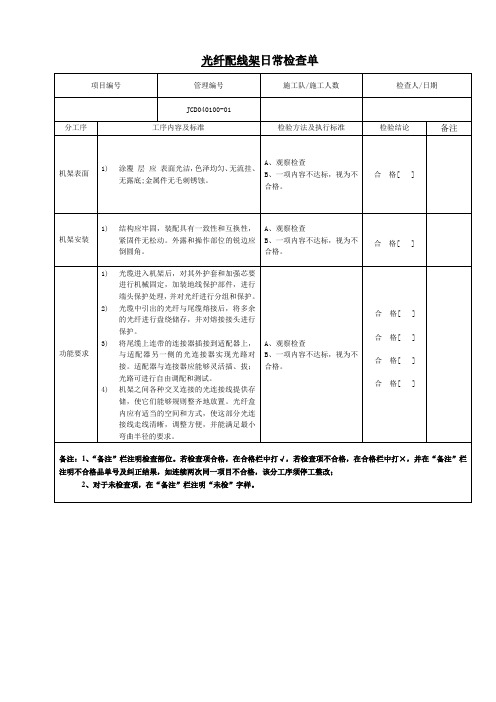 光纤配线架安装规范