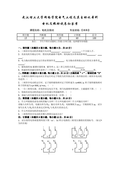 电气工程及其自动化本科-电机及拖动-2020试卷和答案