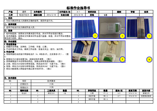 电池片拉力测试作业指导书