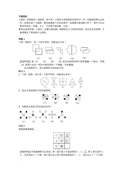 二年级奥数之----比比谁的眼力好