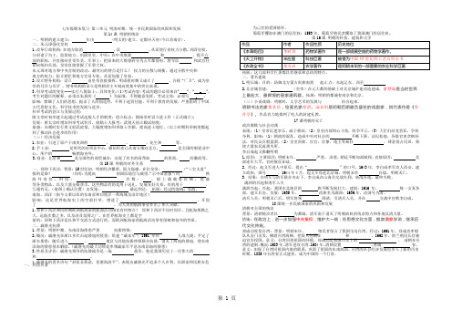 人教版历史七年级期末复习 第三单元 明清时期：统一多民族国家的巩固和发展导学案(word版无答案)