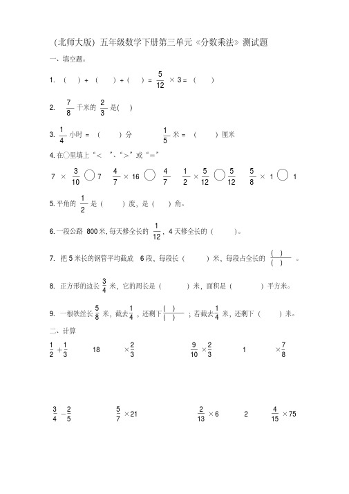 新北师大版五年级数学下册第三单元培优试卷