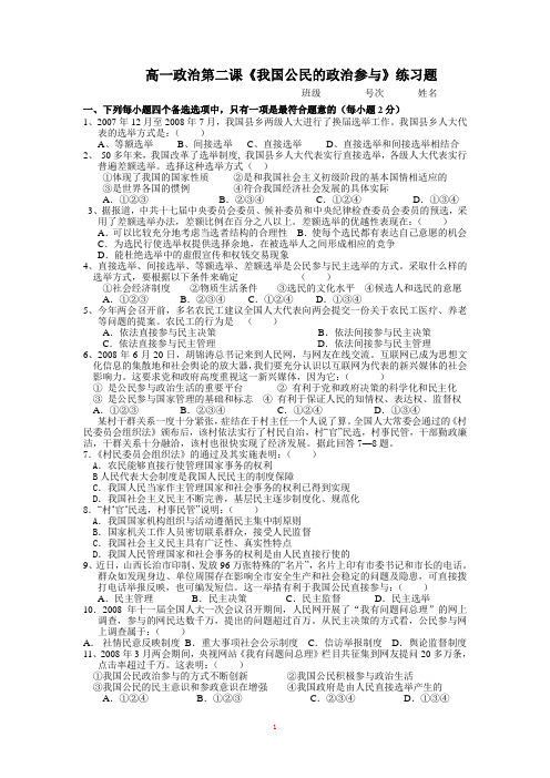 高一政治第二课《我国公民的政治参与》练习题