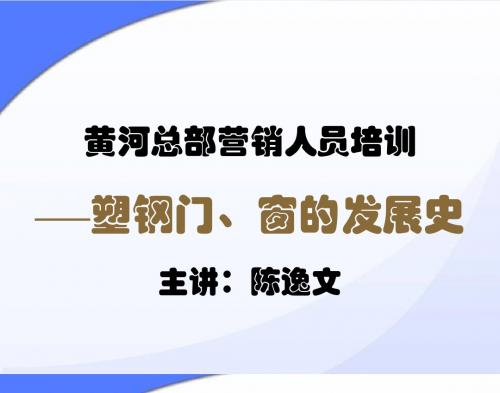 塑钢门、窗的发展史