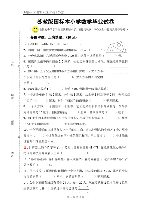 小学数学毕业试卷2014.5