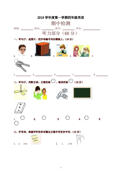 2019年度第一学期四年级英语期中检测题-精品