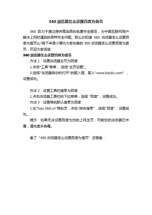 360浏览器怎么设置百度为首页