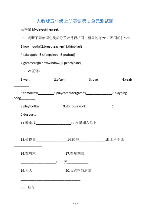 人教版五年级上册英语第2单元测试题