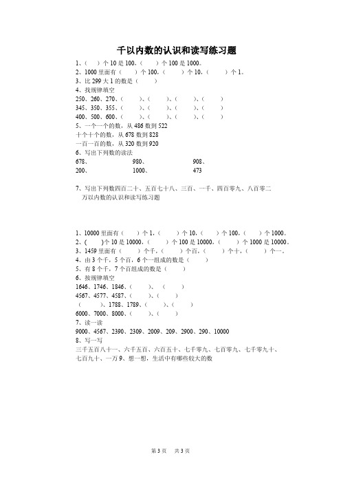 沪教版数学二年级下册练习题