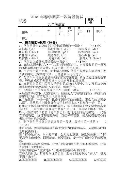 张掖市2016届九年级语文下册第一次阶段测试