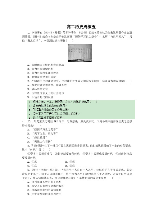 河北省高阳中学2013-2014学年高二上学期第五次周练 历史试题