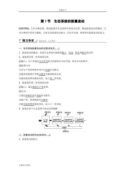 2016年高中人教版生物必修3练习：第5章 第2节 生态系统的能量流动 Word版含答案