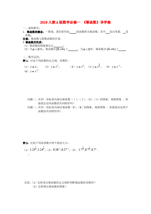 2019人教A版数学必修一 《幂函数》导学案