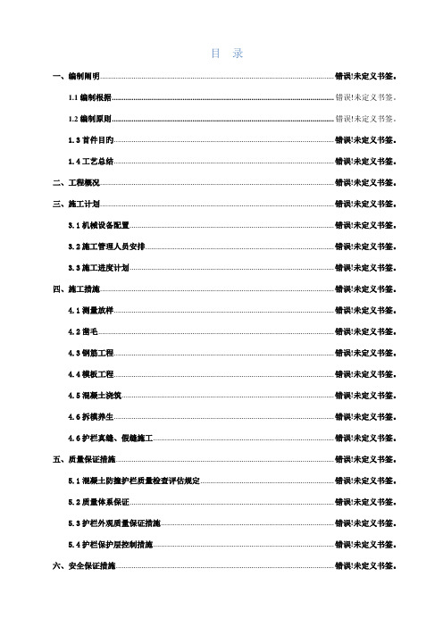 桥面铺装首件施工方案