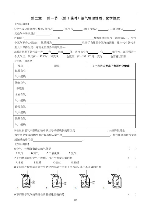 第2章第1节(第1课时)氧气的物理、化学性质