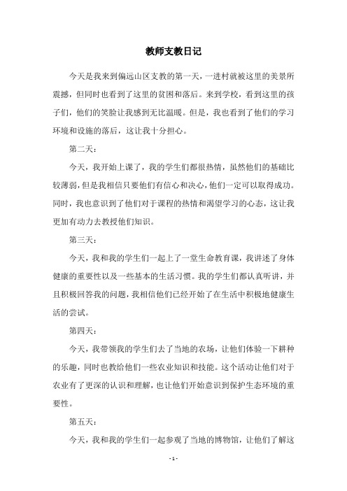 教师支教日记