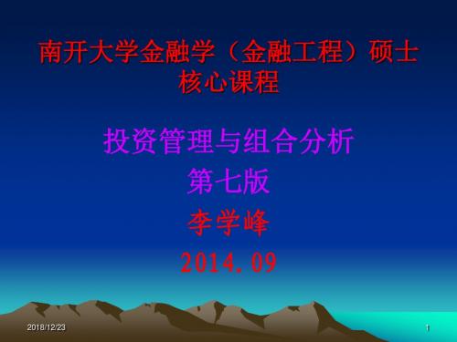 南开大学金融学硕士模板