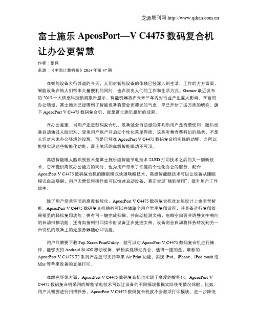 富士施乐ApeosPort—V C4475数码复合机让办公更智慧