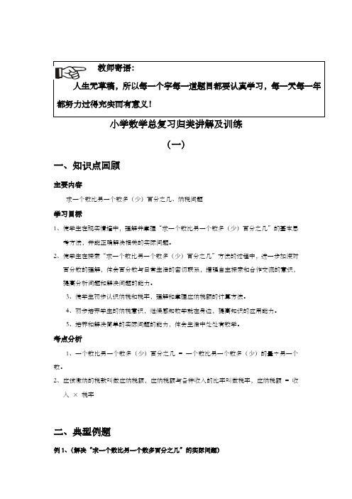 小学数学总复习归类讲解及训练人教版-推荐