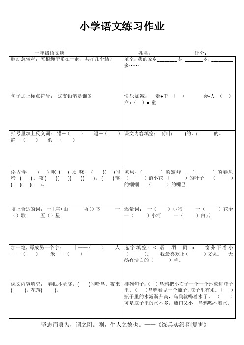 小学一年级语文快乐随堂练II (86)