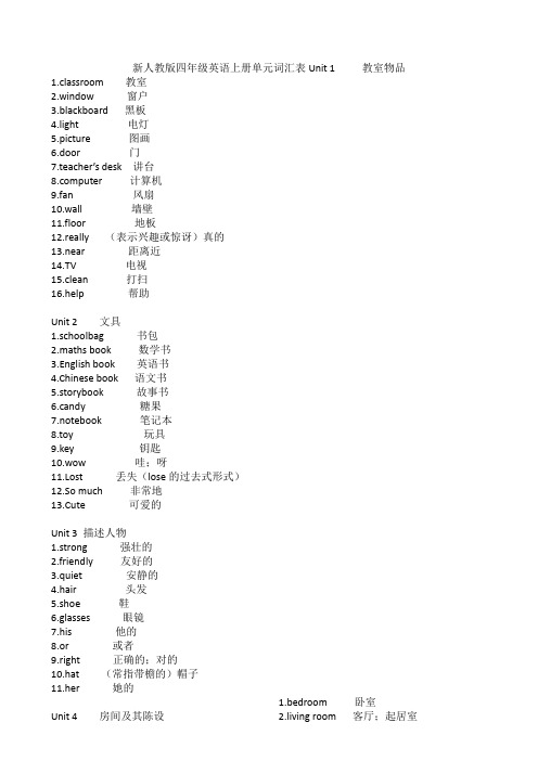 人教版四年级英语上册单元词汇表-打印